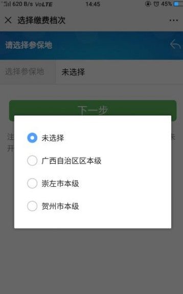 广西农合网上缴费app官方手机版图3: