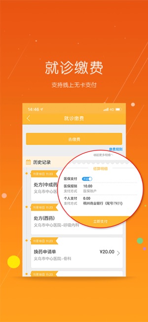 义乌电子社保卡查询系统app官方手机版图2: