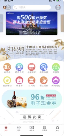 掌尚北国Plus官方app苹果最新版图3: