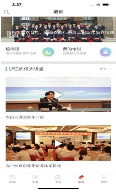 浙江农信人安卓版客户端app最新版图片1