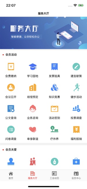 工福云工会app安卓版官方图1: