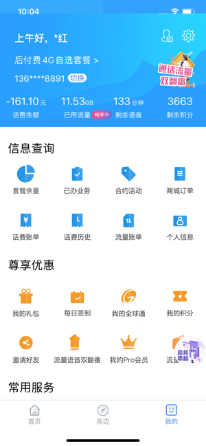 上海移动和你app最新升级版官方图1: