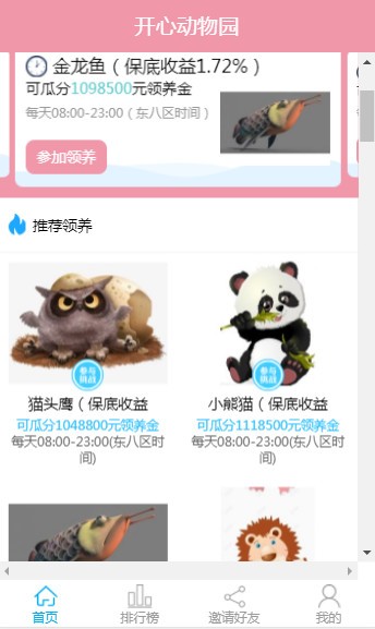 开心动物园app官方最新版下载图3: