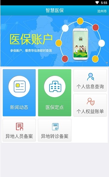 沧州智慧医保app图3