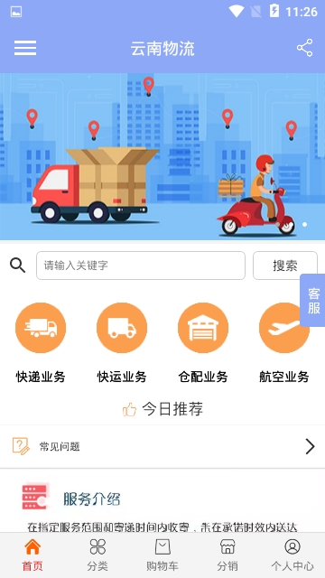 云南物流app官方手机版图2: