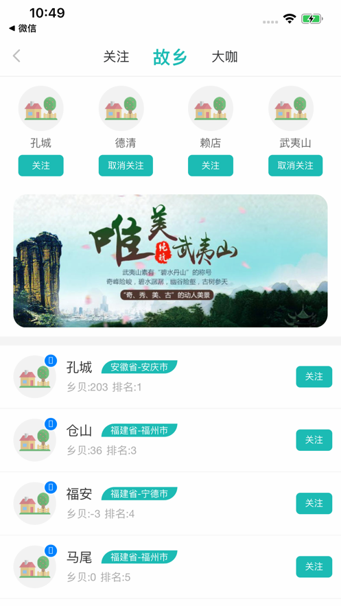 新故乡app官方最新版图2: