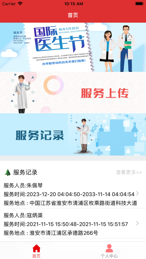 残联家庭医生app官方最新版图1: