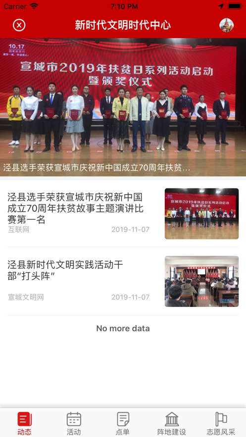 我的泾县新闻客户端app图片1
