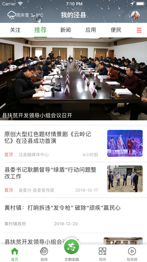我的泾县新闻客户端app图1:
