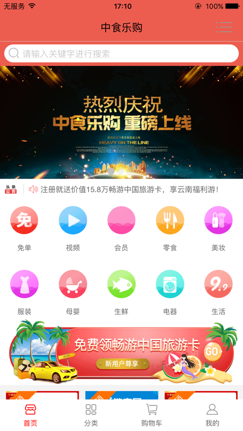 中食乐购官方app手机版图片1