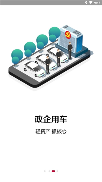 旗妙出行政务版app下载手机客户端图2: