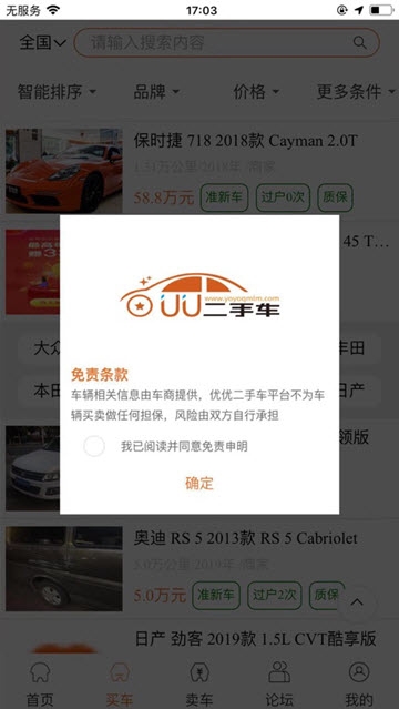 优优汽贸联盟官方app下载手机客户端图2: