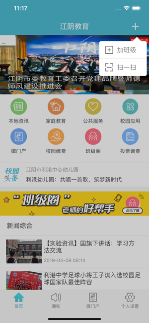 江阴教育网官方app最新版图2: