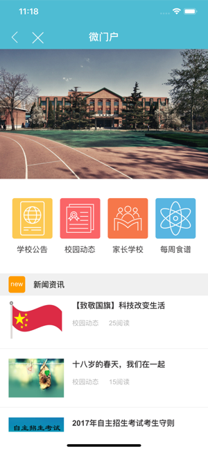 江阴教育网官方app最新版图片1
