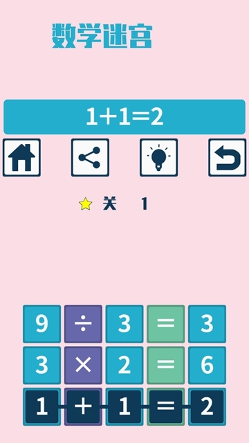 数学迷宫题一年级app手机版图3: