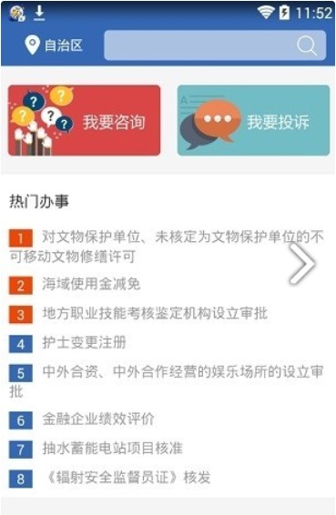 广西政务app图1
