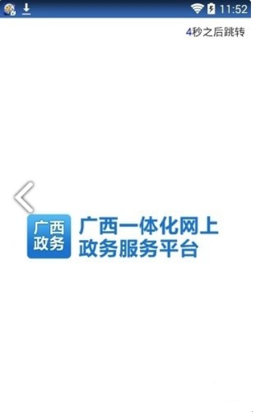 广西政务数字一体化平台app手机版图3: