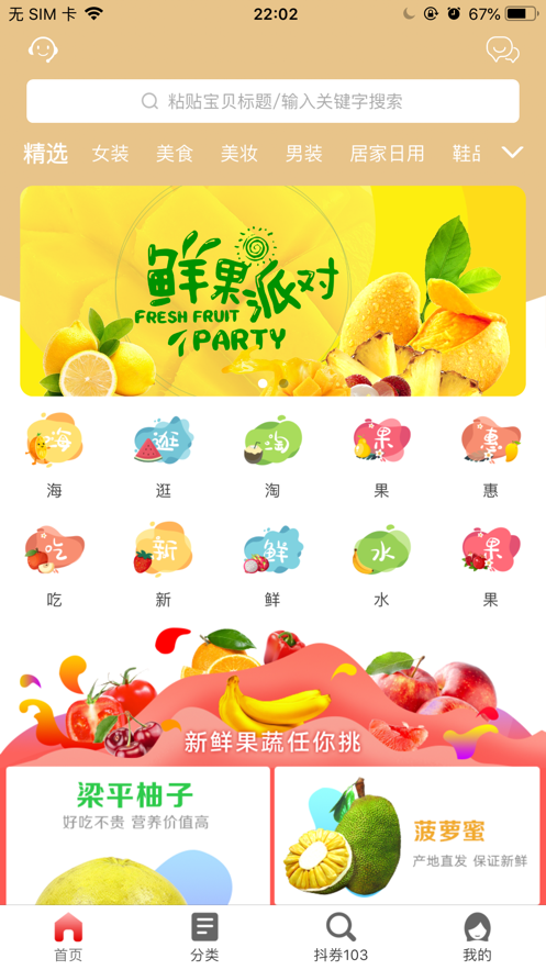 淘果惠app手机版官方图3: