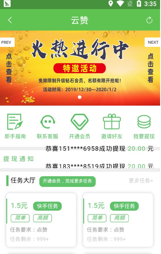 云赞邀请码官方版app下载图3: