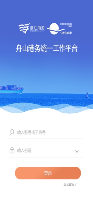 舟港通app图1