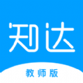 知达教师端官方app手机版 v1.0