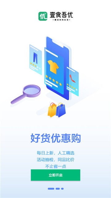 壹食吾优官方app下载手机版图3: