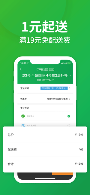 扑扑超市配送平台app官方最新版下载图片1