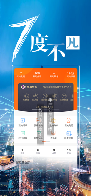 中国联通手机营业厅携号入网app官方客户端图3:
