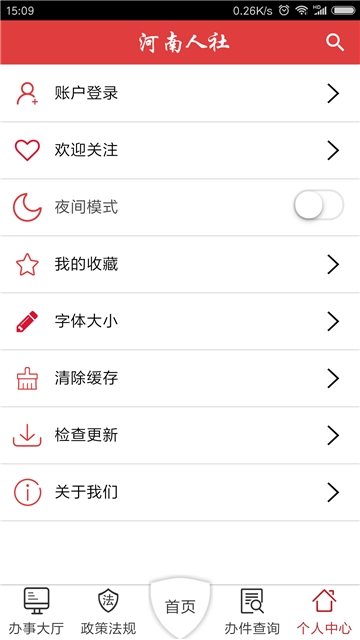 河南人社局官方查询app人脸识别认证系统平台注册下载图片1