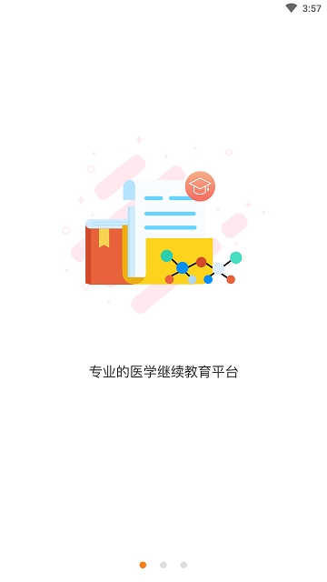 武汉医学会官方app图2