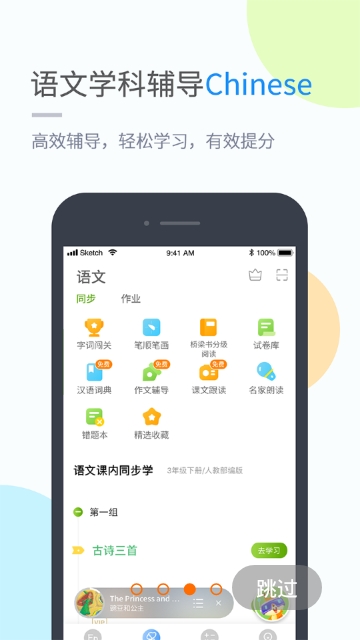 冀教学习官方app最新版图3: