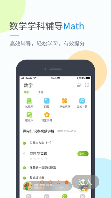 冀教学习官方app最新版图2:
