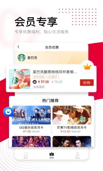 惠仓商城手机最新版app官方图2: