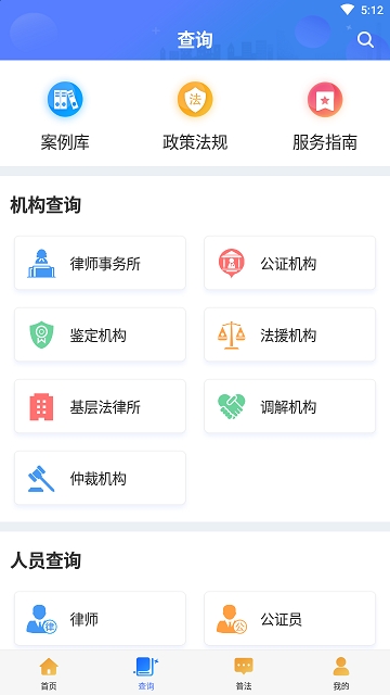 桂法通官方app图3