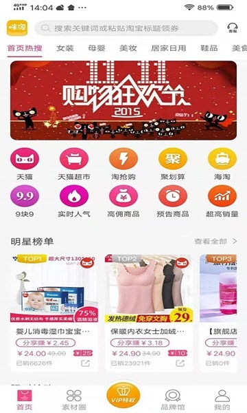 咪淘官方app下载手机版图1: