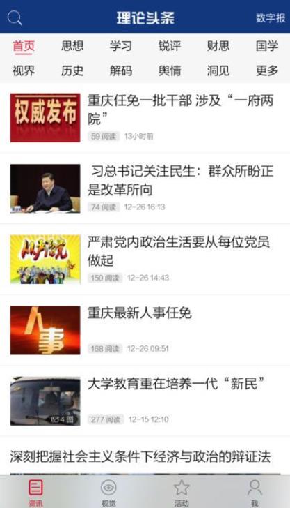 重庆日报电子版官方app下载图片1