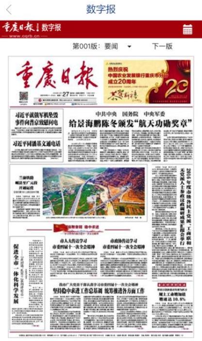 重庆日报电子版图3