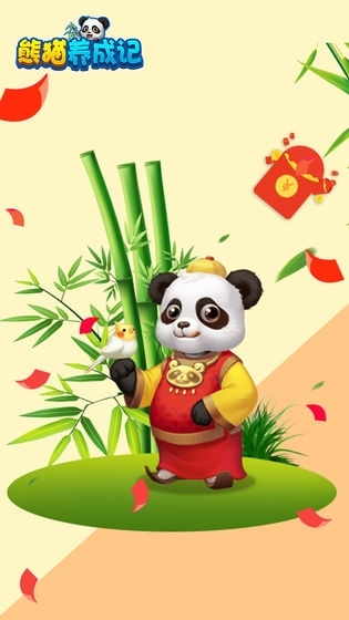 熊猫养成记app邀请码下载手机版图2: