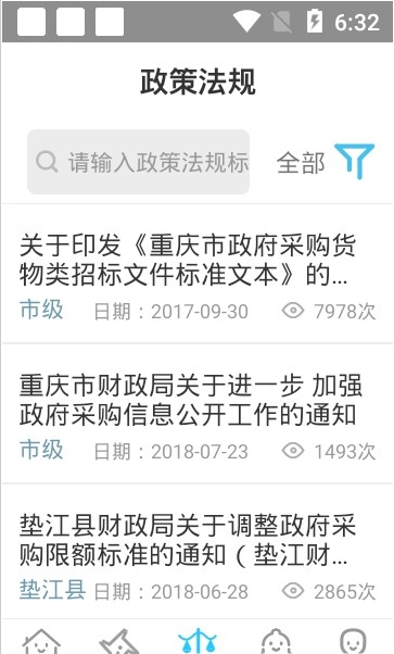重庆政采网云平台app官方版图1: