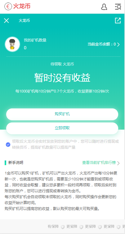 火龙币网官网app手机版图2: