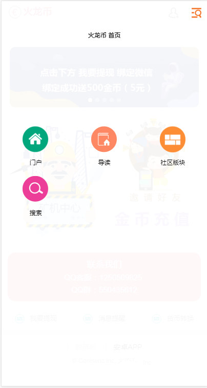 火龙币网官网app手机版图3: