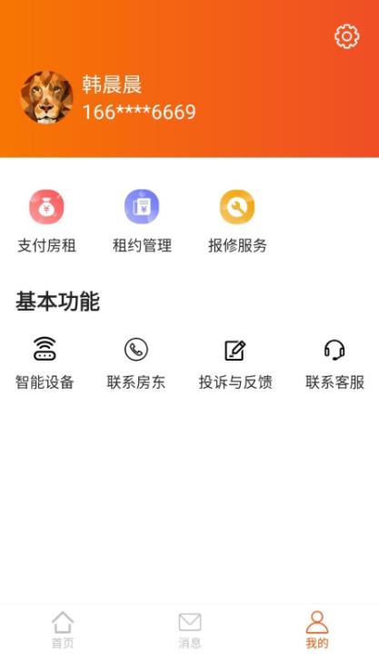 乐尚居友app官方版图2: