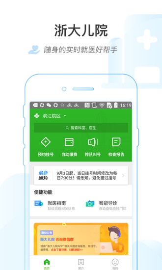 浙大儿院app最新版下载图片1