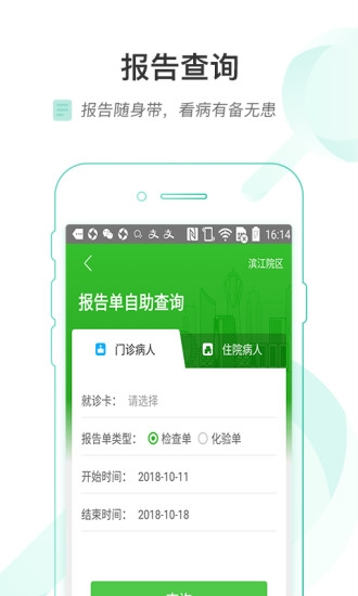 浙大儿院app最新版下载图2: