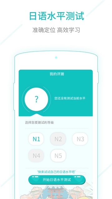 日语听力app官方下载手机客户端图3: