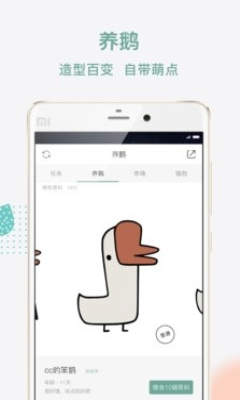 全民养鹅官方app手机版图2: