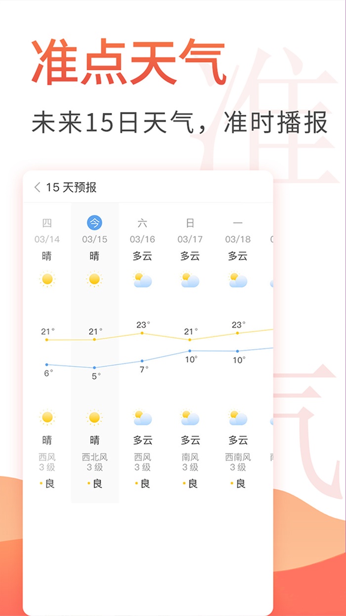 云朵万年历日历app图3