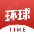 环球TIMEapp官方最新版下载 v12.1.0