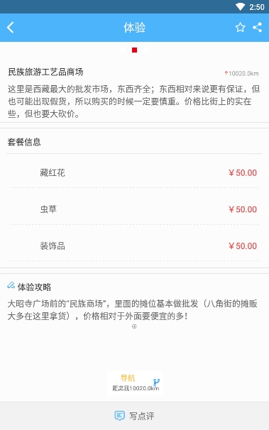 藏北梦旅app官方客户端下载图1: