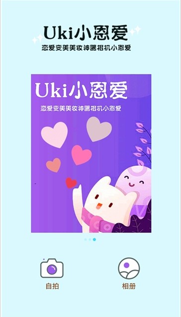 Uki小恩爱官方app手机版下载图2: